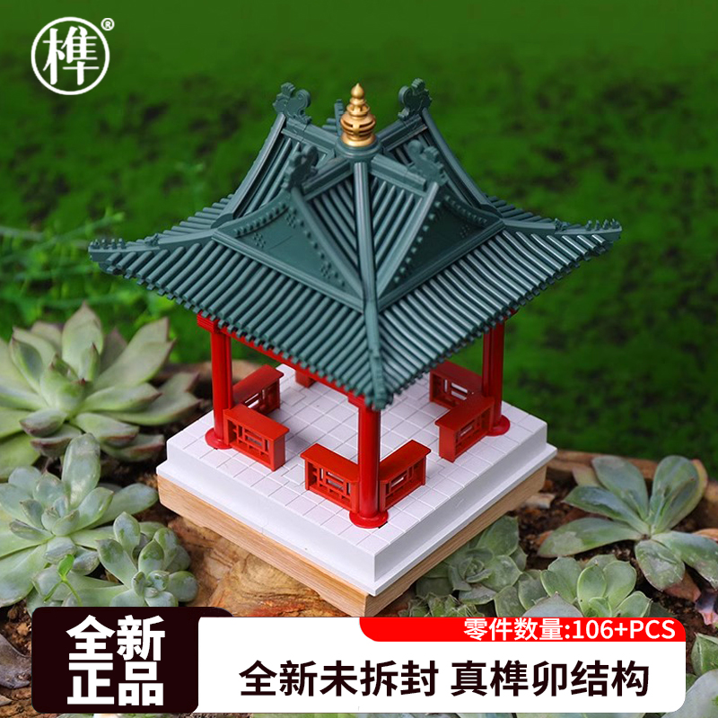 千年榫十字歇山亭拼装积木榫卯结构益智拼插玩具古建筑儿童礼物