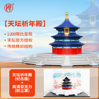 千年榫营造积木天坛祈年殿彩色版古建筑榫卯积木大型模型玩具摆件
