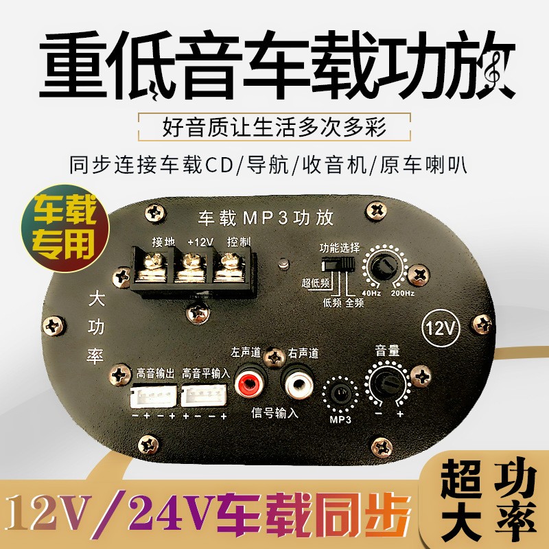 大功率同步汽车改装音响主板12V24V车载低音炮货车音箱功放板套件