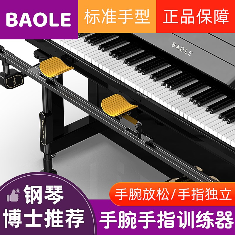 钢琴手指练习神器教学放松手臂防压手腕塌陷儿童手型辅助矫正支架