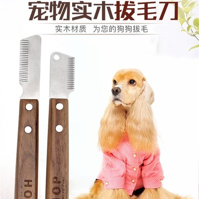 梗犬拔毛刀雪纳瑞赛级犬美容工具狗狗宠物梗类犬刚毛梳子削刮拔毛