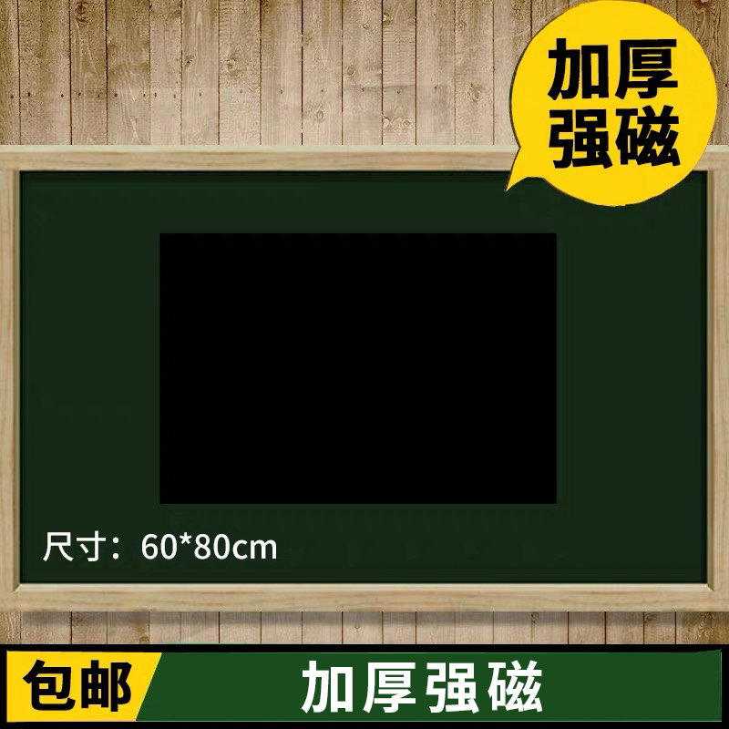 磁性空白黑板贴教学软磁铁磨砂粉笔书写小黑板 磁性黑板墙贴