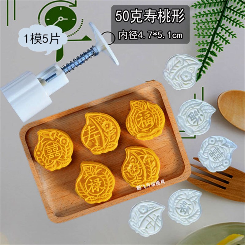 50克125克寿桃形福禄寿喜套装手压式月饼模具年寿饼烘焙工具