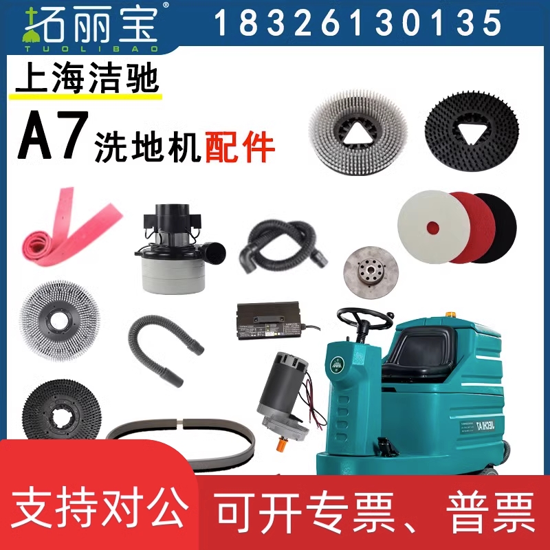 适用洁驰A7洗地机配件刷盘胶条吸放水管电机裙边轮子针盘吸水扒充