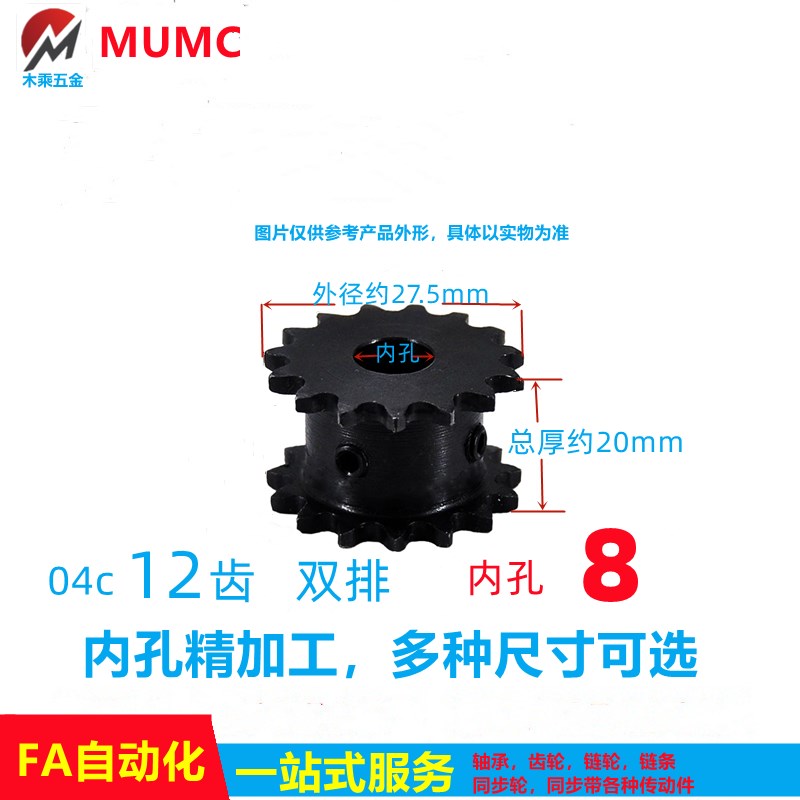 二分双驱04c假双排链轮两根单链条传动