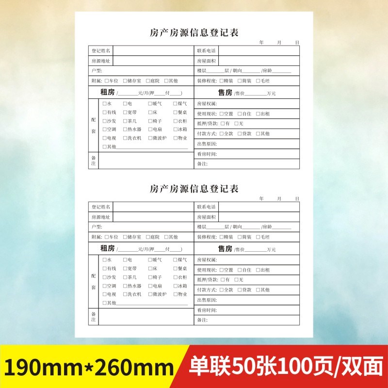 房产房源信息登记表记录本定做租房买房卖房销售客户资料订制档案