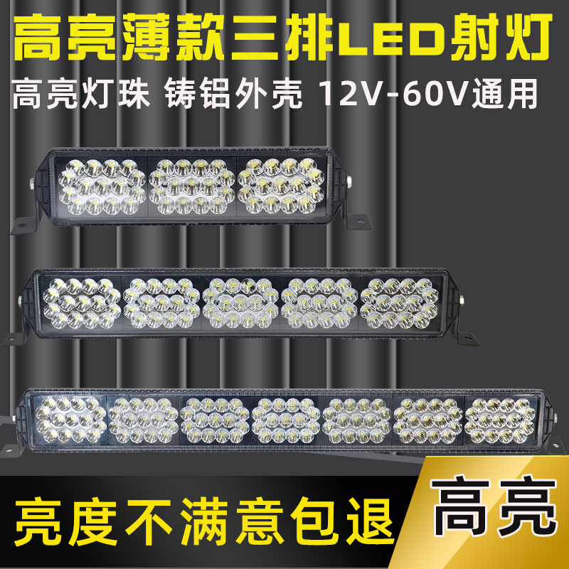 电动车灯改装外置超亮12v-80V四轮车越野车吸顶灯LED货车前杠加装