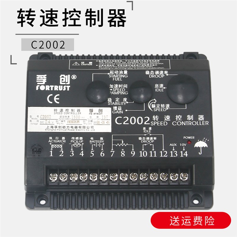 柴油发电机组转速控制器C2002发动机速度控制板电调板自动调节器