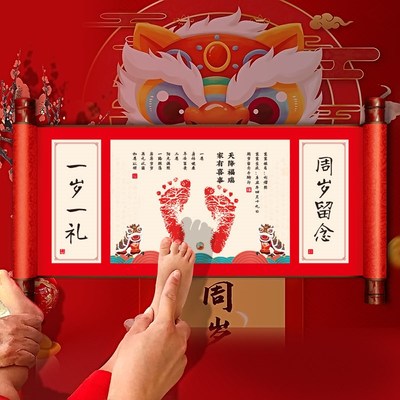 满月手足印周岁宝宝纪念品仪式用品婴儿脚印足礼物卷轴抓周留念画