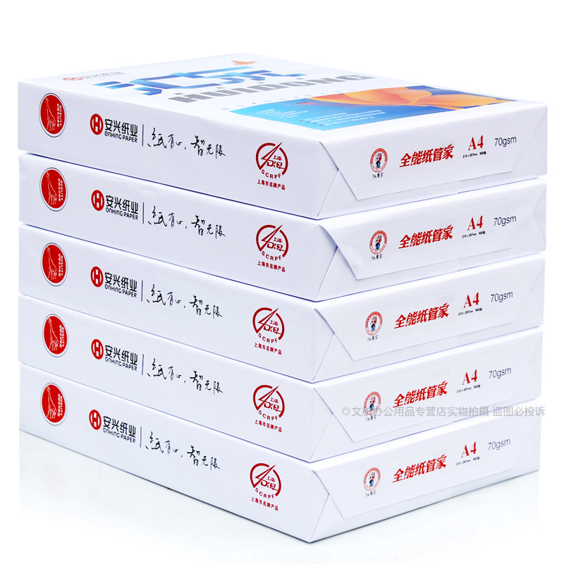 汇东a4打印纸复印纸70克80g加厚多功能双面草稿纸白纸整箱5包一箱