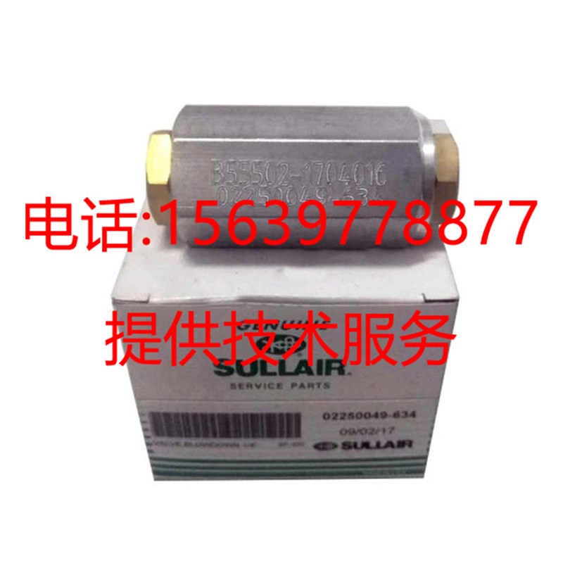 寿力螺杆压缩机250029-993放空阀250025-655卸放阀 止逆阀保养包
