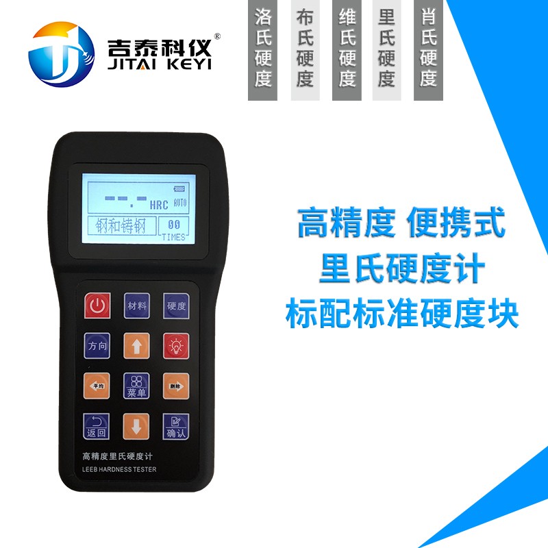 LB200里氏硬度计便携式洛氏布氏硬度机金属铸件模具钢硬度测量仪