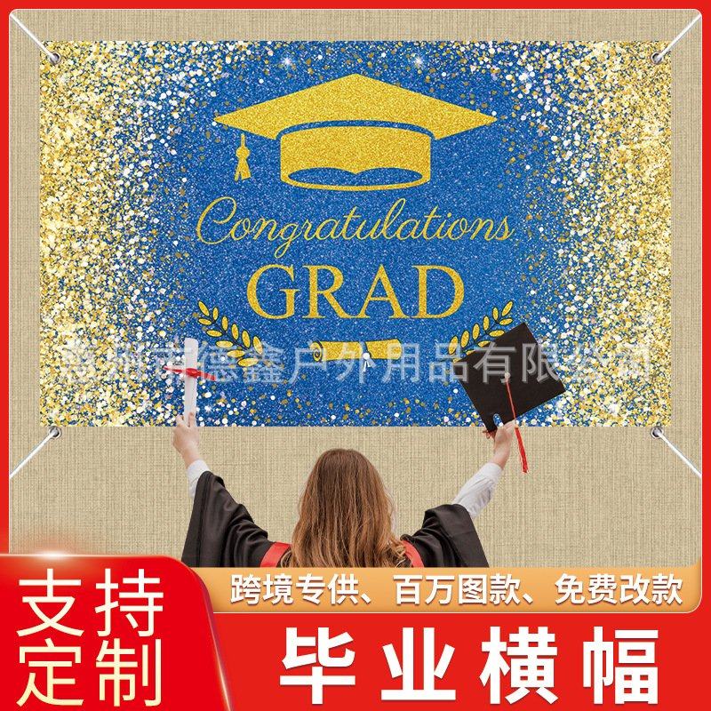 蓝金毕业季横幅教室布置装饰用品GRAD派对拍照背景毕业季横幅幕布