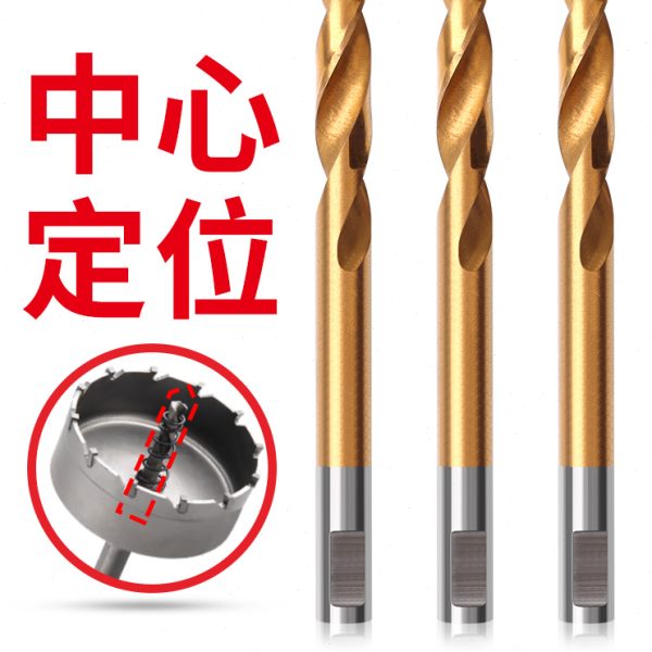 松崎开孔器中心定位钻头 合金开孔器 高速钢开孔器中心定位钻头
