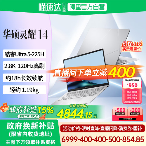 华硕灵耀14超轻薄商务办公本