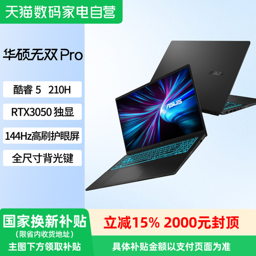 华硕无双Pro独显轻薄笔记本