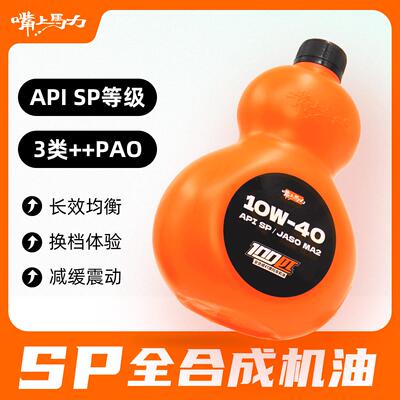 嘴上马力100匹MA2MB踏板呆子机油摩托10w4010w50全合成机油同人AI