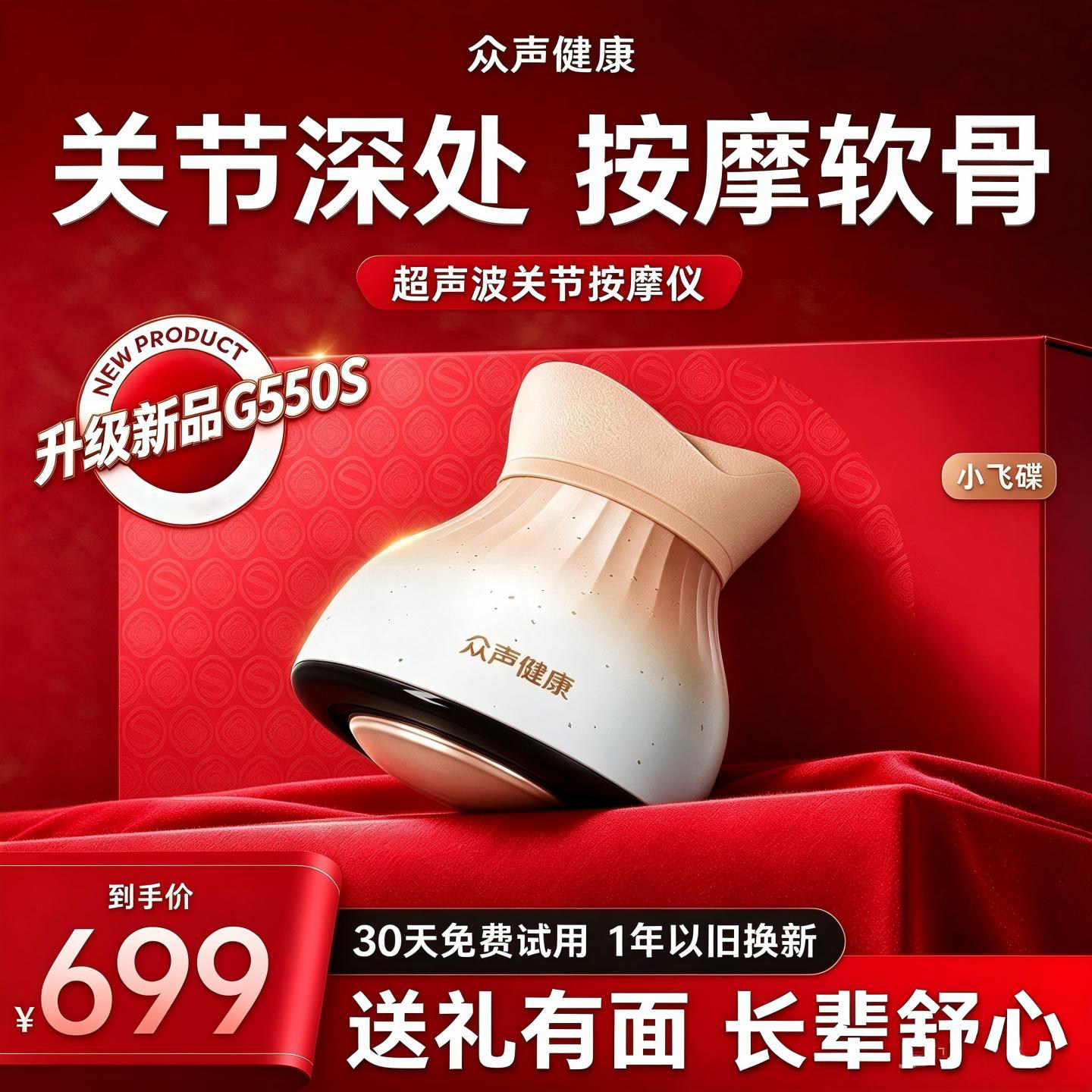 众声健康超声波关节按摩仪G550S升级款护膝按摩器送礼送父母礼盒