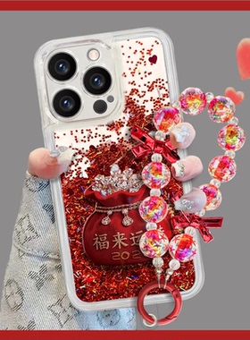 新年红色福来运转流沙新款适用苹果17Pro手机壳iPhone16max小米15华为mate80pura70k60note14荣耀400vivox100