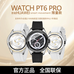 WATCH movement PT6 smart 智能手表 PRO搭载HUAWEI 华为售后保障