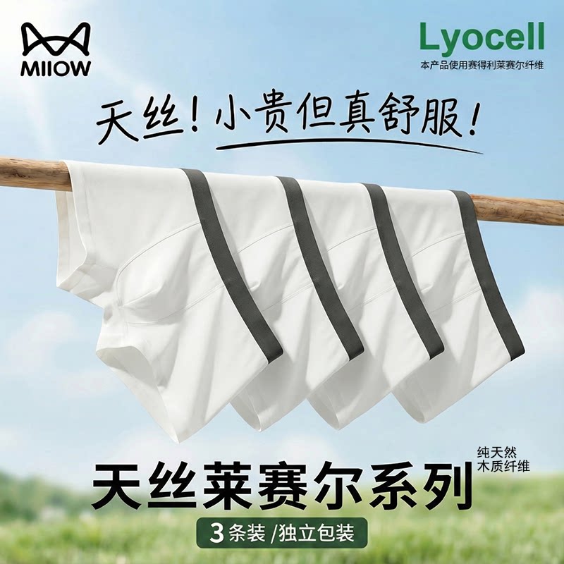 猫人一次性莱赛尔内裤