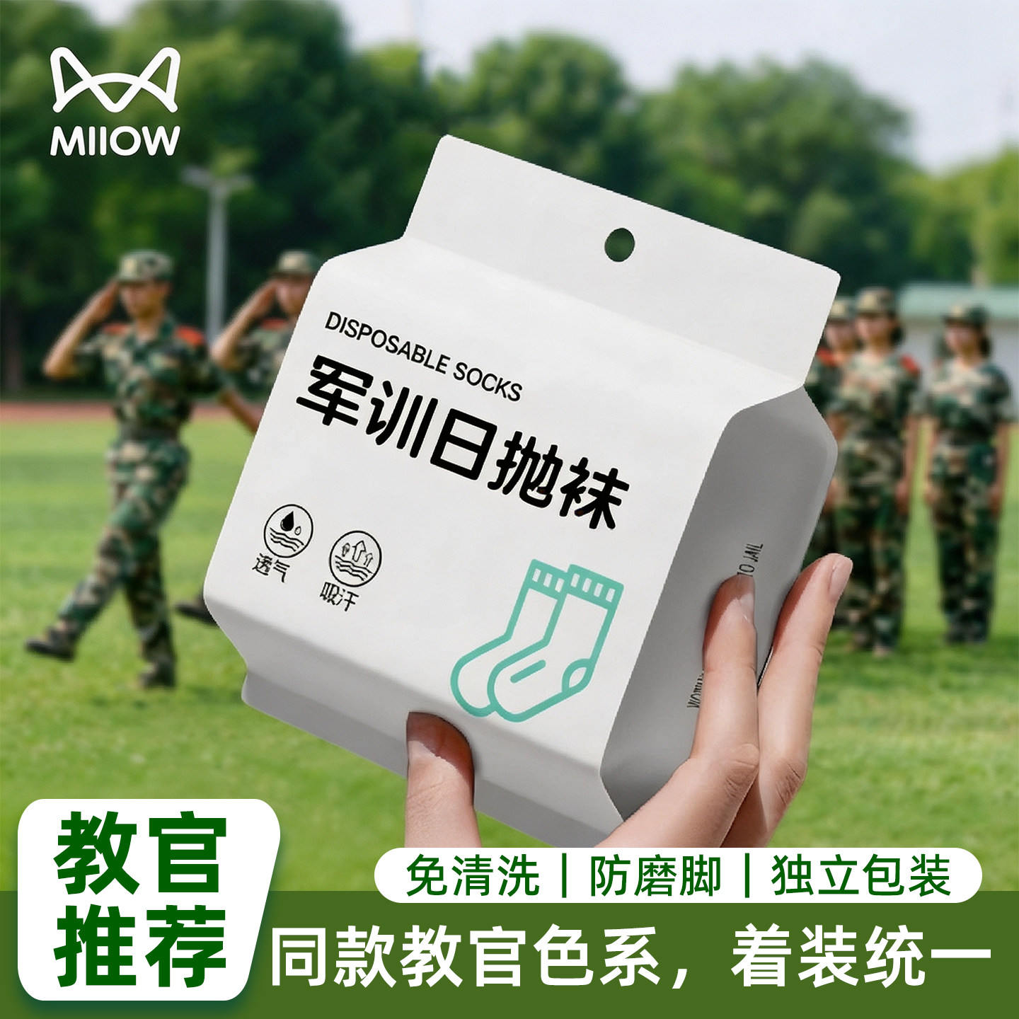 【军训神器】一次性袜子中筒棉袜