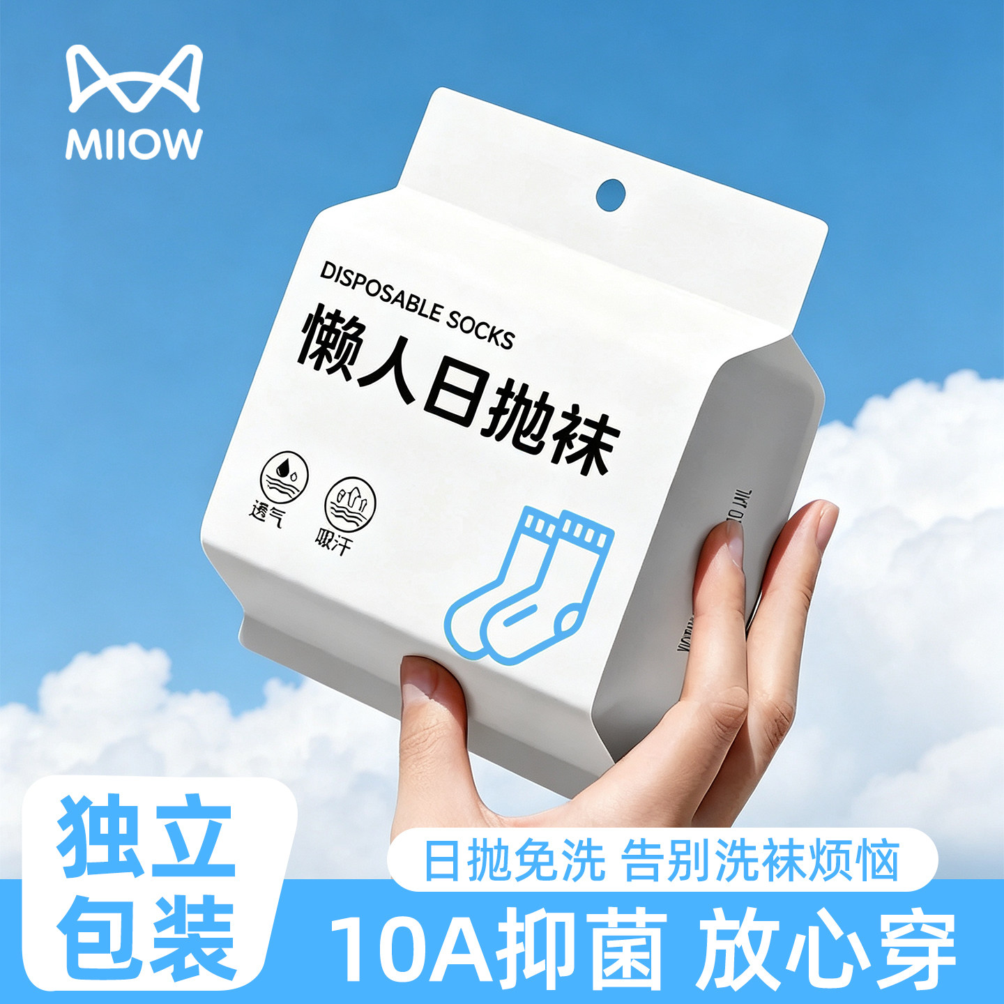 猫人一次性袜子军训男女通用出差旅行免洗日抛袜吸汗透气中短筒袜