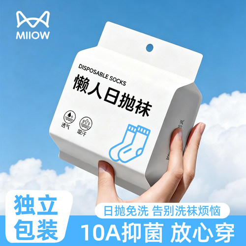 一次性袜子中筒棉袜抑菌独立包装