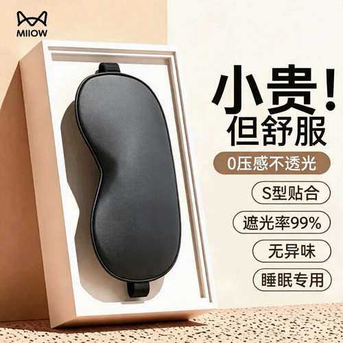 猫人真丝眼罩遮光睡眠觉专用桑蚕丝亲肤透气午睡缓解眼疲劳0压感