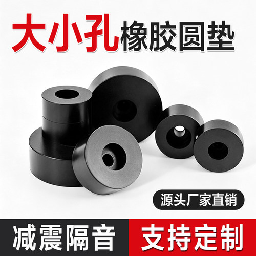 大小孔减震圆垫耐磨耐压