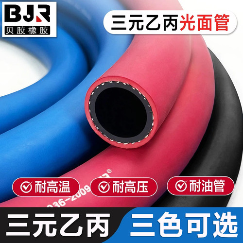 三元乙丙光面橡胶管耐高温耐高压