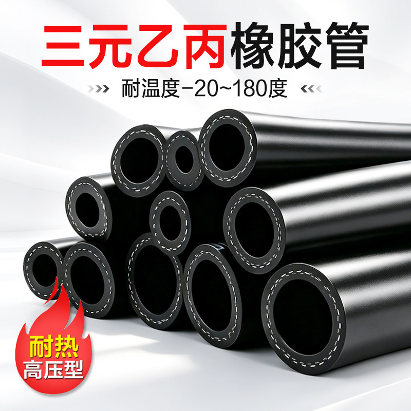 三元乙丙光面橡胶管耐高温耐高压