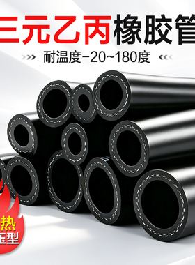 EPDM光面三元乙丙橡胶软管高温高压软水管黑色夹线蒸汽管4/6分1寸