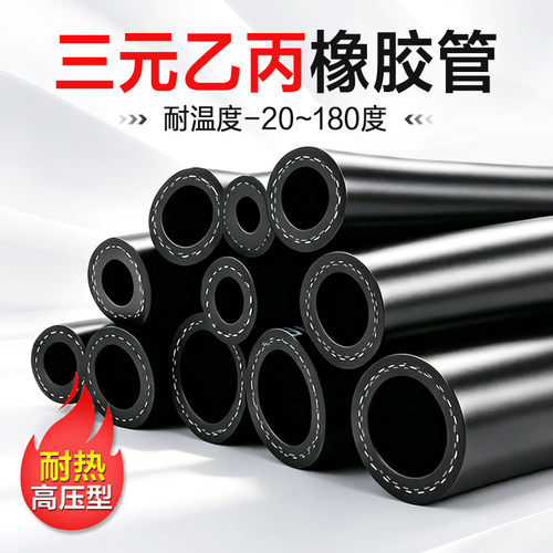 三元乙丙光面橡胶管耐高温耐高压