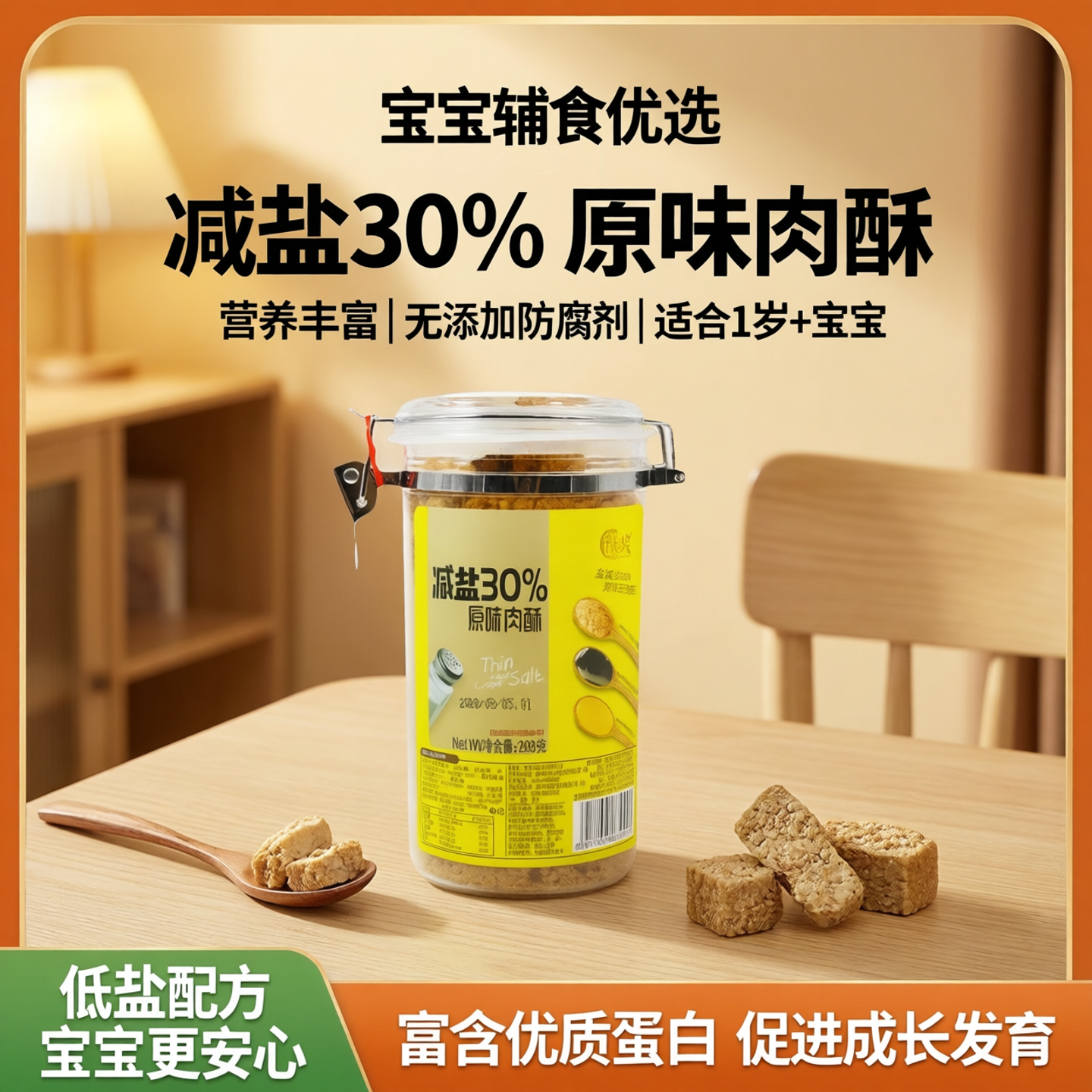 祯奖肉松 减盐30%儿童原味肉酥288G营养辅食鱼松配料干净烘焙DIY