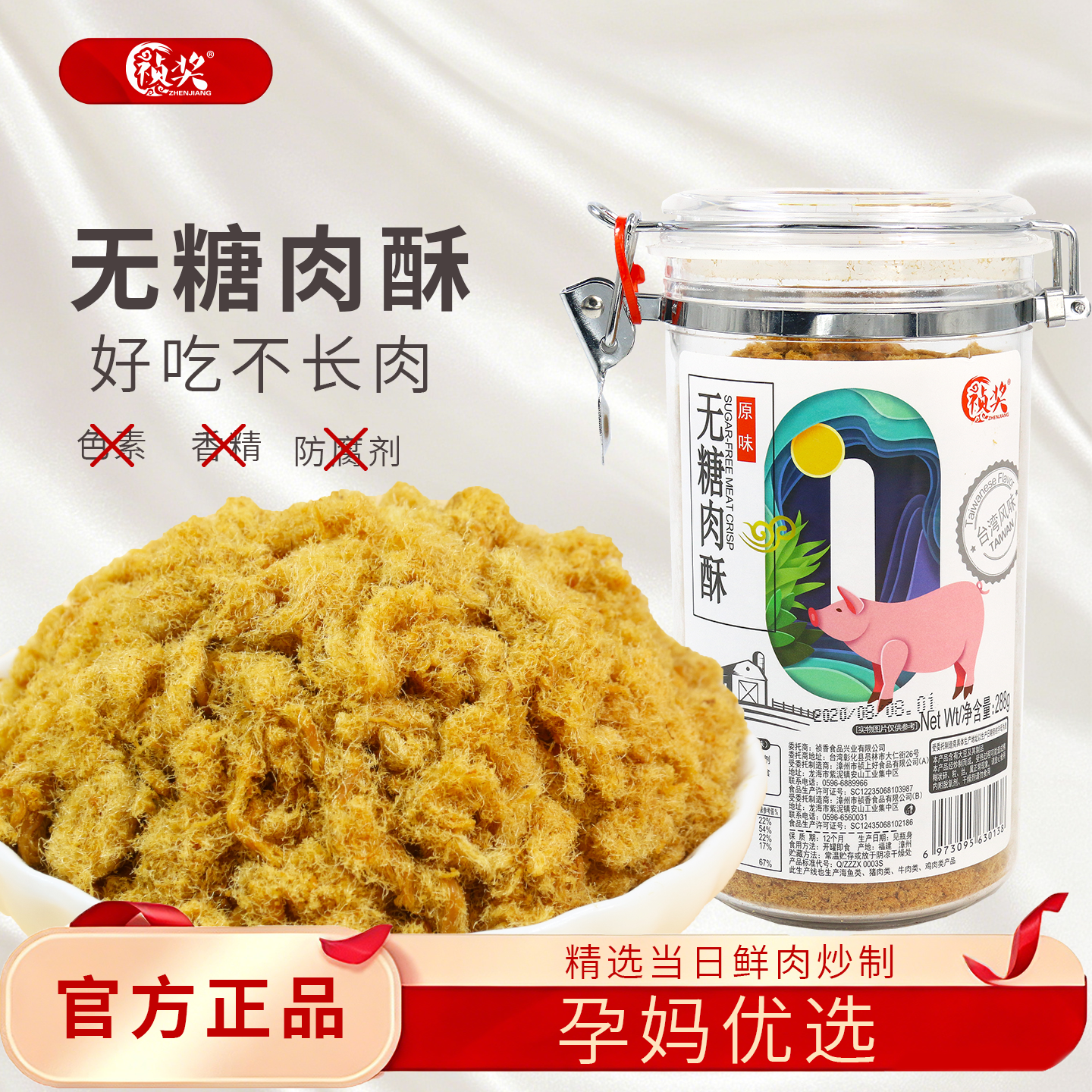 祯奖台湾风味无糖肉松288g罐装原味儿童肉酥孕妇辅食即食健康零食