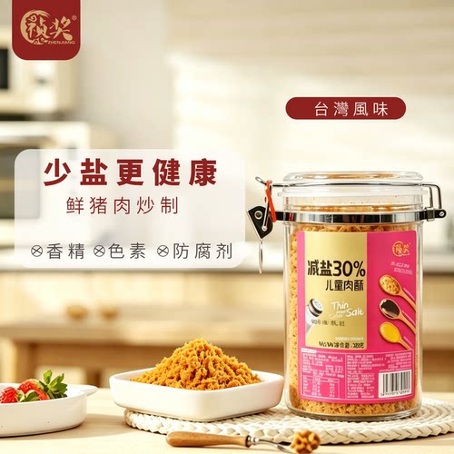减盐肉松 宝宝辅食营养好 老人孕妇都爱吃