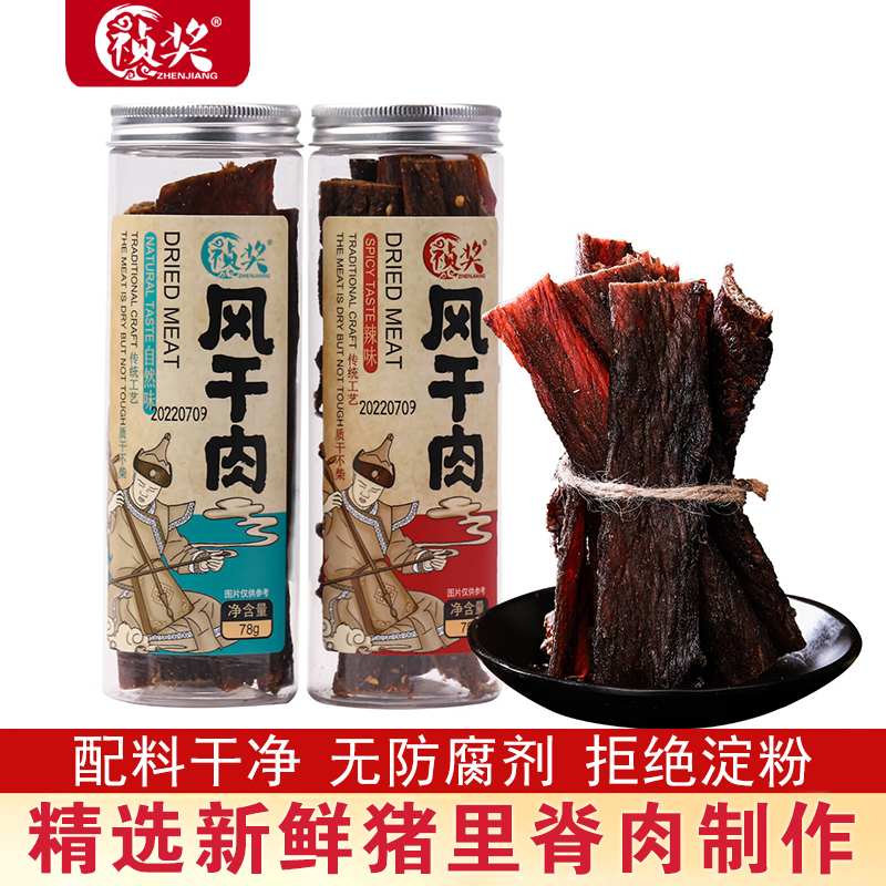 祯奖手撕风干肉猪肉干78g辣味/原味肉脯办公休闲零食特产小吃美味