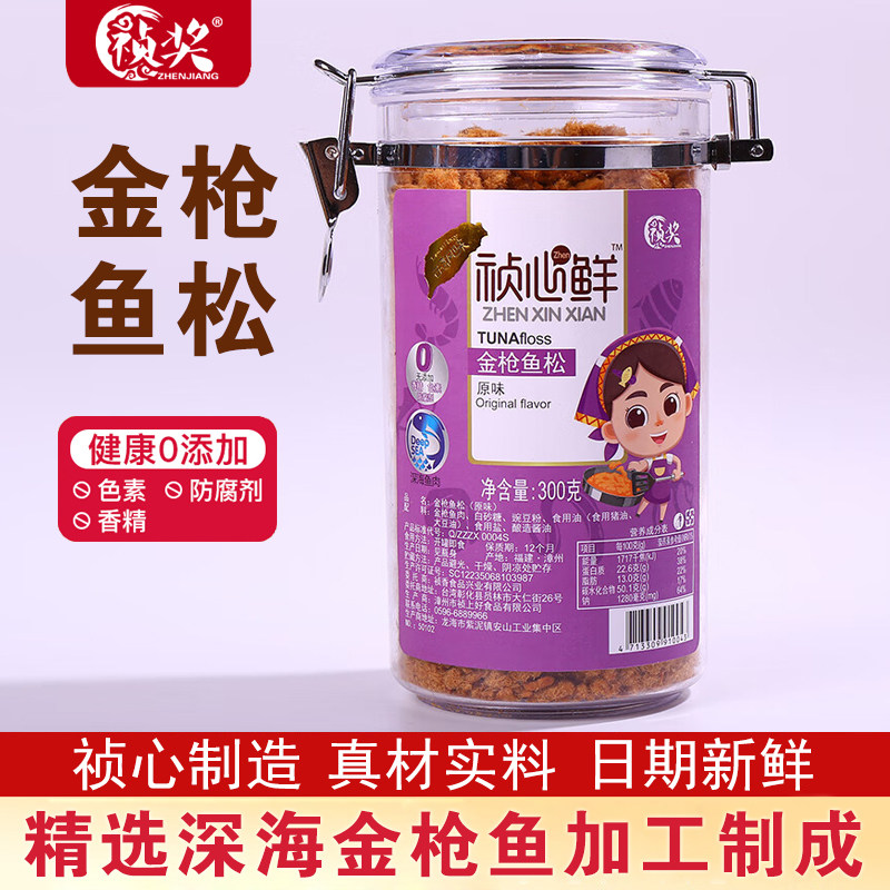 祯奖祯心鲜儿童金枪鱼松肉松300g罐装原味肉酥宝宝辅食孕妇老人