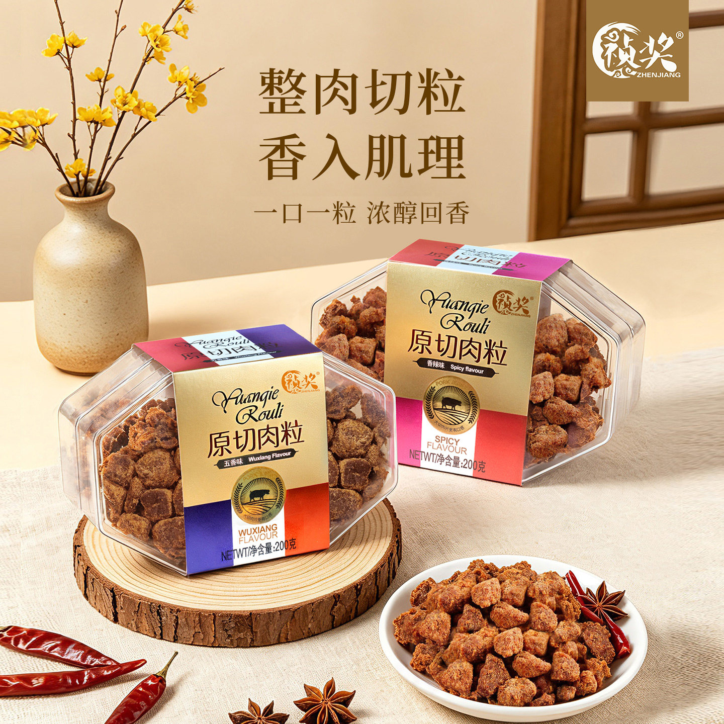 祯奖原切猪肉粒 香辣沙嗲五香味 猪肉干小吃孕妇解馋休闲零食200g