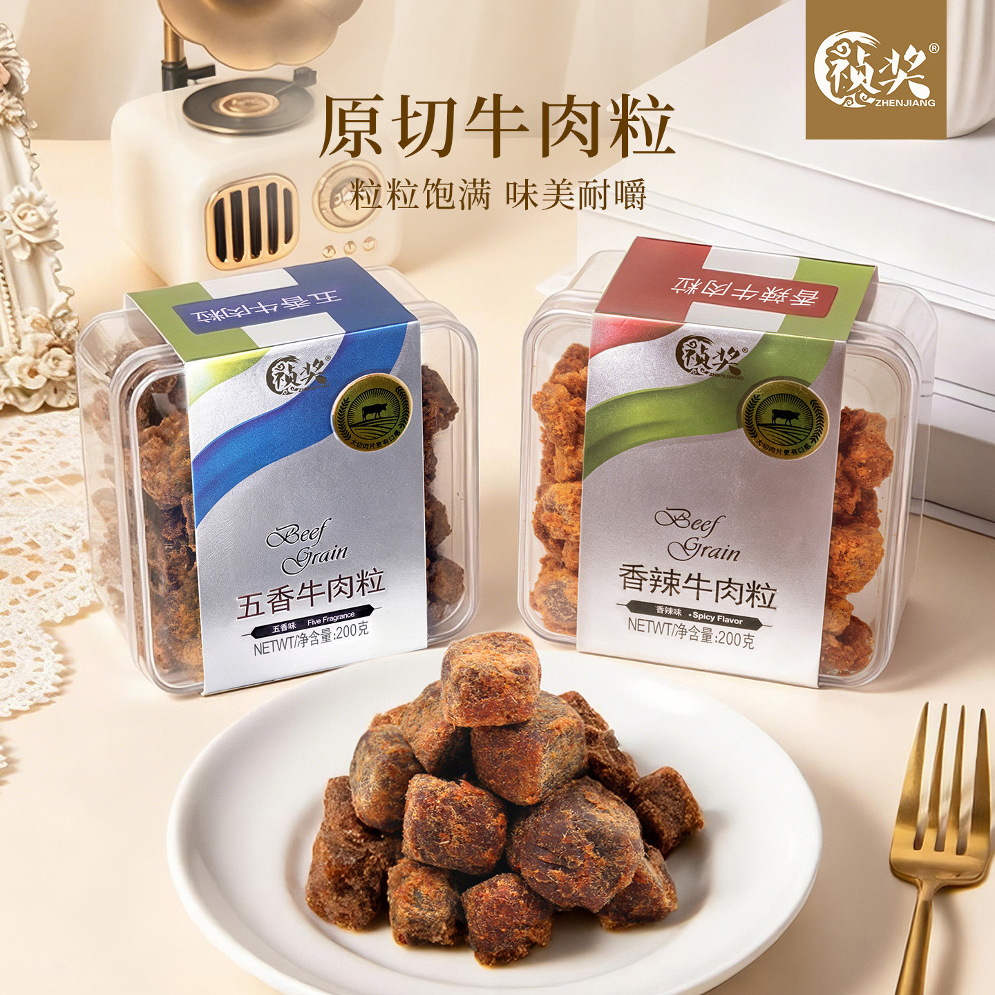 祯奖牛肉干200g牛肉粒整盒营养牛肉脯特产小吃茶点休闲小零食批发
