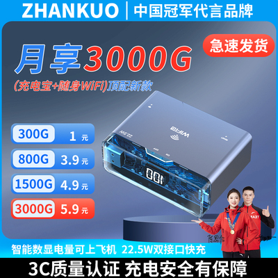 zhankuo快充充电宝随身WiFi