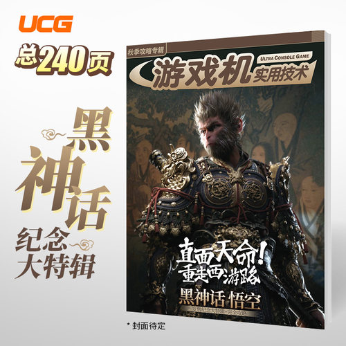 悟空纪念大特辑2024年秋季攻略