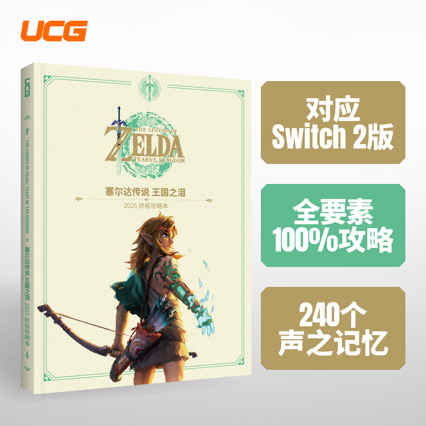 塞尔达传说王国之泪2025