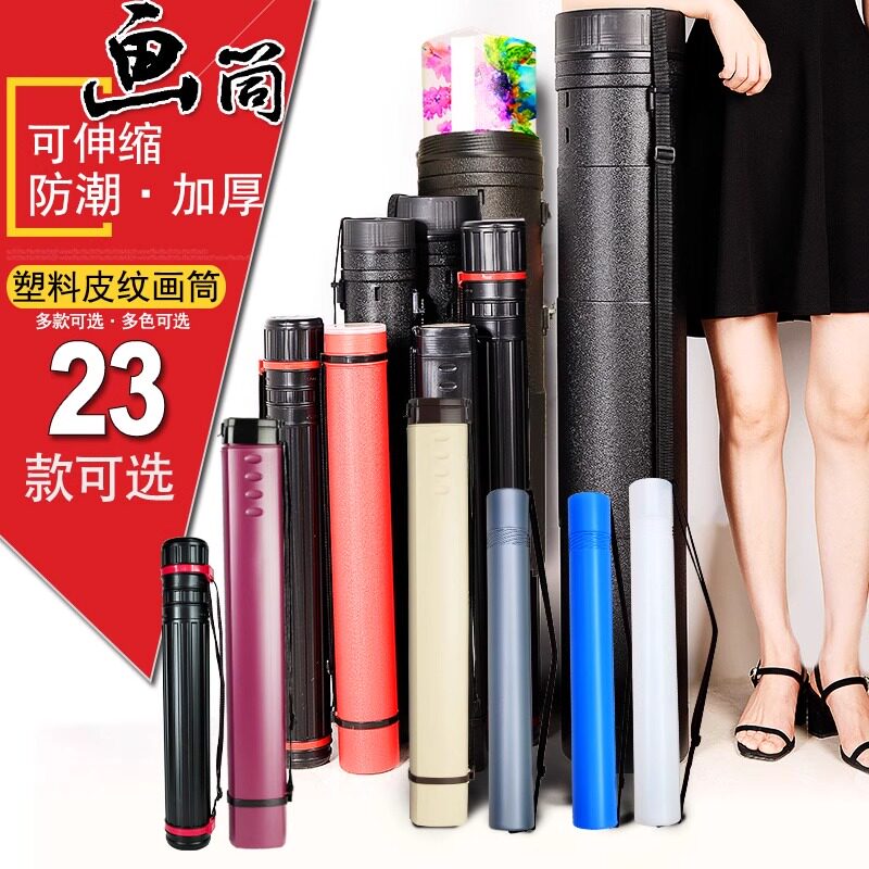 画筒纸筒收纳素描大小号可伸缩塑料加长防潮装画筒圆形特大号国画存画桶可放全开画纸收藏筒海报筒图纸卷画筒