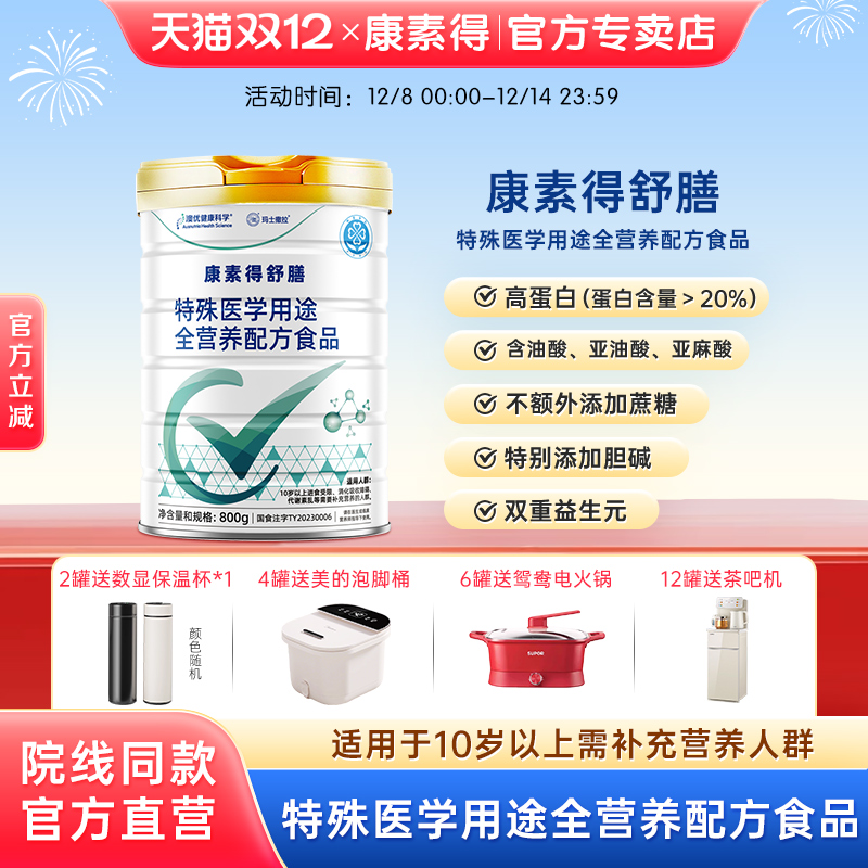 康素得舒膳全营养配方高蛋白粉