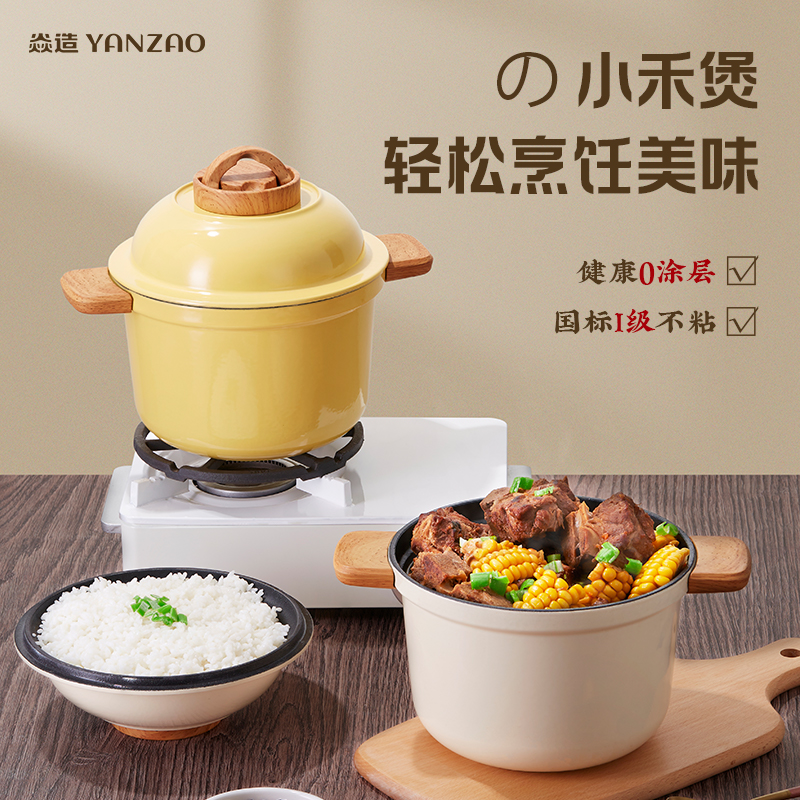 YANZAO/焱造琺瑯小禾煲防燙0涂層