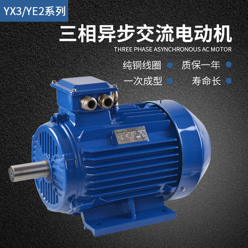 YE3系列三相异步交流电机0.75kw1.1kw节能高效机械三相异步电动机