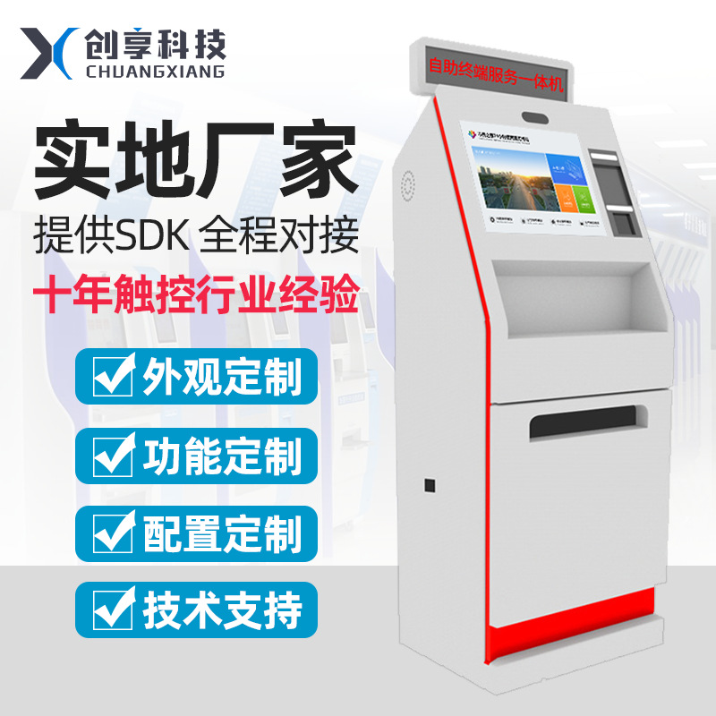 自助终端机智能医院政务警务大厅车管所房管所法院便民服务一体机