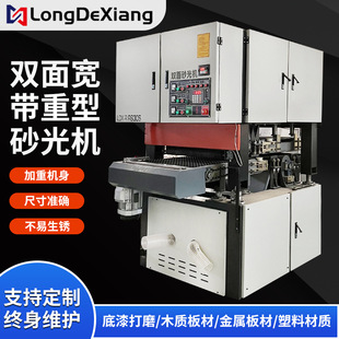 全自动重型木工双面砂光机 青岛隆德祥机械 金属板材双面抛光砂光
